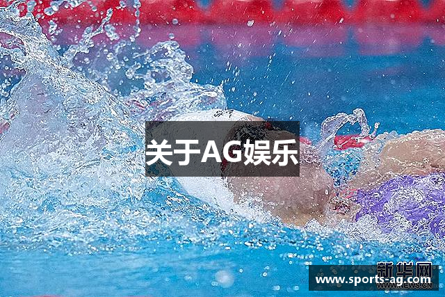 关于AG娱乐
